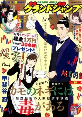 Magazine GRAND JUMP (グランドジャンプ (19号)) 