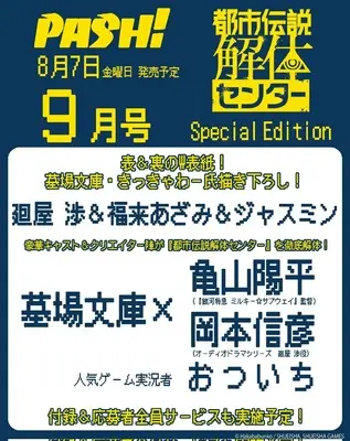 Magazine PASH! (PASH！ 2026年 09月号 臨時増刊[雑誌]) 