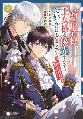 Manga Konyakusha-sama, Oujo-sama wo Yuusen suru nara Osuki ni douzo (*Tadashi, Watashi mo Ouji-sama wo Yuusen shimasu ga...) vol.2 (婚約者様、王女様を優先するならお好きにどうぞ（※ただし、私も王子様を優先しますが…）２ (異世界Jam))  / Yasaki Ima