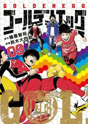 Manga Golden Egg vol.9 (ゴールデンエッグ 9 (ヤングジャンプコミックス))  / Suzuki Daishiro