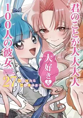 Manga The 100 Girlfriends Who Really, Really, Really, Really, Really Love You vol.27 (君のことが大大大大大好きな100人の彼女 27 (ヤングジャンプコミックス))  / Nozawa Yukiko