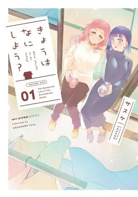 Manga Kyou wa Nani Shiyou? vol.1 (きょうはなにしよう? 1 (MFC キューンシリーズ))  / Sasuke (サスケ)