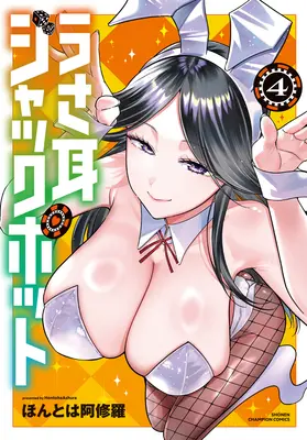 Special Edition Manga with Acrylic stand Usamimi Jackpot vol.4 (うさ耳ジャックポット 4『描き下ろしアクリルスタンドフィギュア付きメロンブックス限定版』)  / ほんとは阿修羅