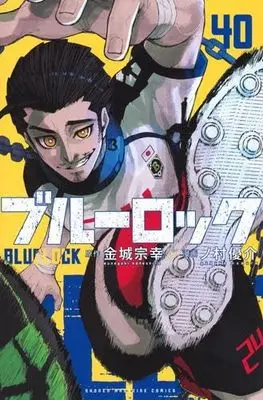 Manga Set Blue Lock (40) (ブルーロック　コミック　新品　1-40巻セット (講談社))  / Kaneshiro Muneyuki & Nomura Yuusuke