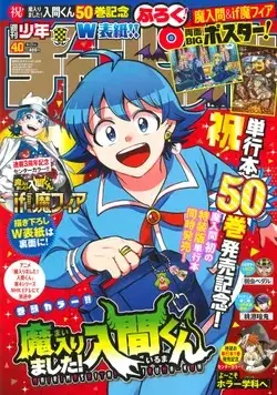 Magazine Shonen Champion (週刊少年チャンピオン (9/17)) 