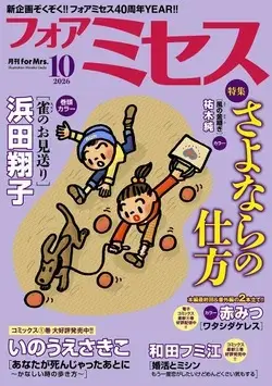 Magazine for Mrs. (for Mrs. (10月号)) 