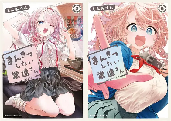 Manga Mankitsu Shitai Jouren-san (「まんきつしたい常連さん」3巻&5巻 同時購入セット)  / Shinmi Rin