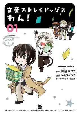 Manga Bungo Stray Dogs Wan! vol.1 (文豪ストレイドッグス わん! 1)  / Asagiri Kafuka & Harukawa Sango & Kanai Neko