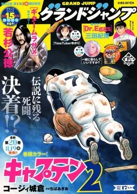 Magazine GRAND JUMP (グランドジャンプ 2026年8月19日号) 