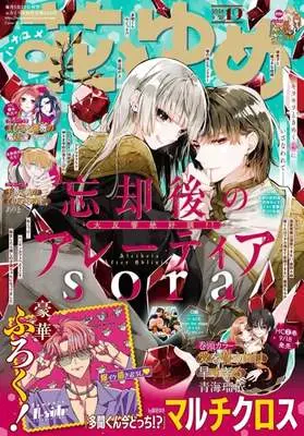 Magazine Hana to Yume (付録付)花とゆめ 2026年9月20日号) 
