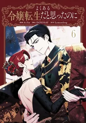 Manga Not Your Typical Reincarnation Story vol.6 (よくある令嬢転生だと思ったのに(6))  / A-Jin