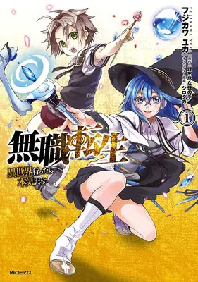 Manga Set Mushoku Tensei (25) ([全25冊セット]無職転生 ～異世界行ったら本気だす～『25巻メロン限定版』[コミック])  / フジカワユカ & Rifujin Na Magonote & Shirotaka