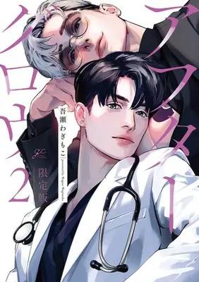 Manga Set Afterglow (Vol.1-2) (アフターグロウ)  / Wagase Wagimoko