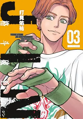 Manga Set Jin Kakuto Haoden (Vol.1-3) (ジン 格斗破王伝)  / Utsumi Yuusuke