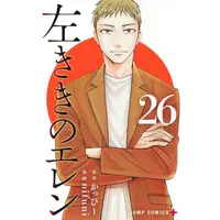 Manga Complete Set Hidarikiki no Eren (Vol.1-26) (左ききのエレン) 