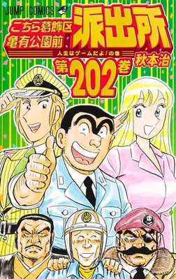 Manga Complete Set Kochira Katsushikaku Kameari Kouenmae Hashutsujo (Vol.1-202) (こちら葛飾区亀有公園前派出所)  / Akimoto Osamu