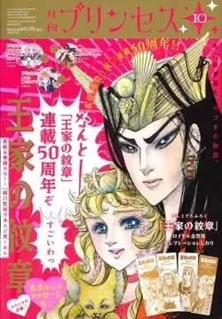 Magazine Princess (月刊プリンセス (10月号)) 