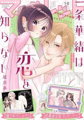 Magazine Margaret (マーガレット (19号)) 