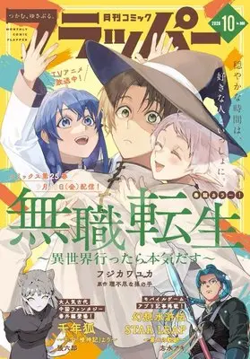 Magazine Comic Flapper (コミックフラッパー 2026年10月号) 