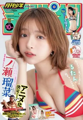 Magazine Monthly Shonen Champion (月刊少年チャンピオン (10月号)) 