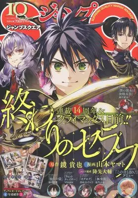 Magazine JUMP SQUARE (ジャンプスクエア (10月号)) 