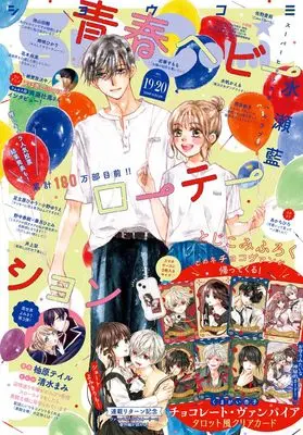 Magazine Sho-Comi (Sho-Comi (19・20合併号)) 