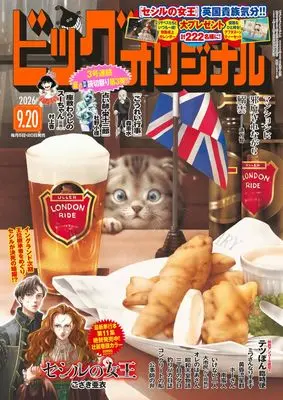 Magazine Big Comic Original (ビッグコミックオリジナル (18号)) 