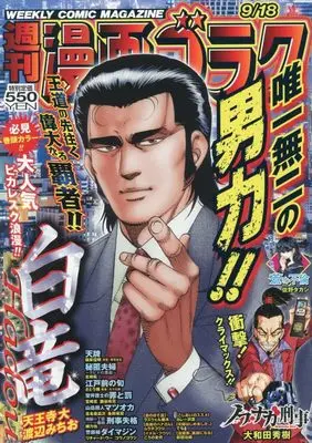 Magazine Manga Goraku (週刊漫画ゴラク (9月18日号 No.3007)) 