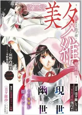 Manga Vampire Miyu vol.2 (吸血姫 美夕維（コミック）２　特別版 (GAコミック))  / Kakinouchi Narumi