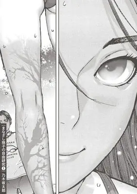 Manga Manazashi Tamako no Jiyuu Kenkyuu vol.1 (まなざし珠子の自由研究(1): ビッグ コミックス)  / Nogizaka Tarou