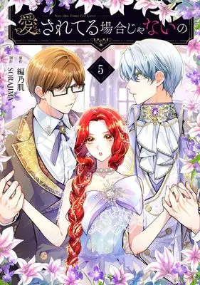 Manga Aisare Teru Baai Janai No vol.5 (愛されてる場合じゃないの 5 (フロース コミック))  / SORAJIMA
