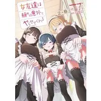 Manga Onna Tomodachi wa Tanomeba Igaito Yarasete Kureru vol.5 (女友達は頼めば意外とヤらせてくれる(5) (角川コミックス・エース))  / Rokuro (ろくろ)