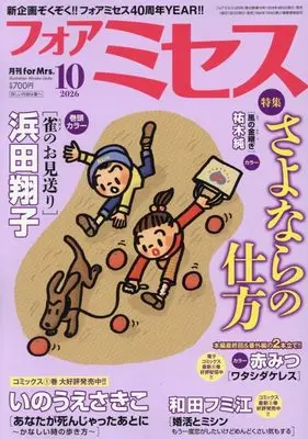 Magazine for Mrs. (for Mrs. (10月号)) 