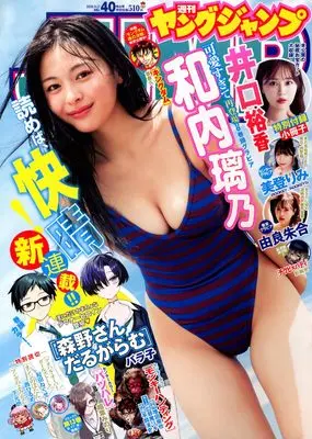 Magazine Young JUMP (ヤングジャンプ 2026年 9/17 号 [雑誌]) 