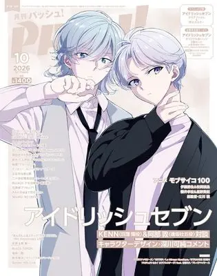 Magazine PASH! (PASH！ 2026年 10月号[雑誌]) 