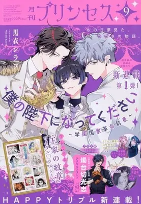 Magazine Princess (付録付)プリンセス 2026年9月号) 