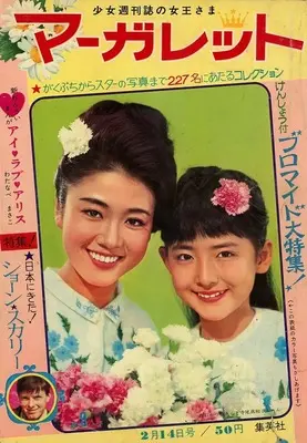 Magazine Margaret (週刊マーガレット 1965年8) 