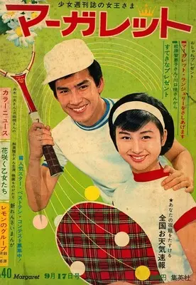 Magazine Margaret (週刊マーガレット 1967年40) 