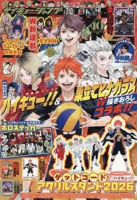 Magazine Saikyou JUMP (付録付)最強ジャンプ 2026年10月号) 