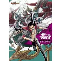 Manga Duel Masters vol.4 (デュエル・マスターズ愛蔵版(4))  / Matsumoto Shigenobu