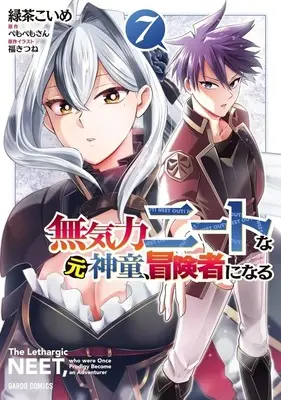 Manga Mukiryoku Neet na Moto Shindou, Boukensha ni naru vol.7 (無気力ニートな元神童、冒険者になる(7))  / Ryokucha Koime