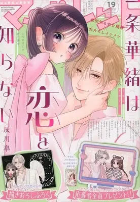 Magazine Margaret (付録付)マーガレット 2026年9月20日号) 