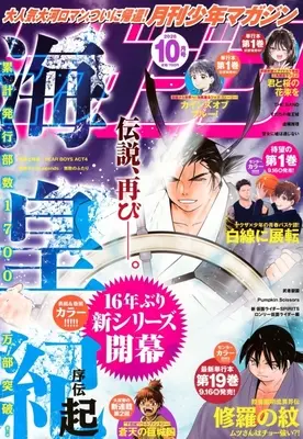 Magazine Monthly Shonen Magazine (月刊少年マガジン 2026年10月号) 
