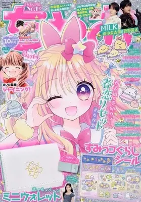 Magazine CIAO (付録付)ちゃお 2026年10月号) 