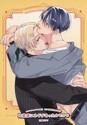 Manga Reizouko ni Negi ga Atta kamo (【小冊子】冷蔵庫にネギがあったカモカモ コミコミスタジオ限定有償特典小冊子)  / Mishima Pitari