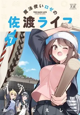 Special Edition Manga with Tapestry Mahoutsukai Rose no Sado Life vol.7 (魔法使いロゼの佐渡ライフ 7『描き下ろしA3タペストリー+描き下ろしアクリルキーホルダーセット付きメロンブックス限定版』)  / Ominaeshi (おみなえし)