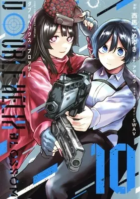 Manga Double Helix Blossom vol.10 (DOUBLE HELIX BLOSSOM(10))  / Nishima Gomeyuki