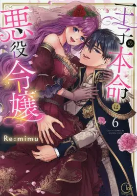 Manga Complete Set Ouji no Honmei wa Akuyaku Reijou (Vol.1-6) (王子の本命は悪役令嬢)  / Re:mimu
