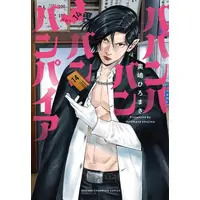 Manga Set Babanbabanban Vampire (Vol.1-14) (ババンババンバンバンパイア)  / Okushima Hiromasa