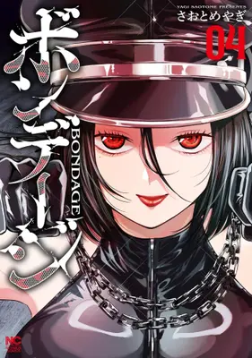 Manga Complete Set Bondage (Vol.1-4) (ボンデージ)  / Saotome Yagi